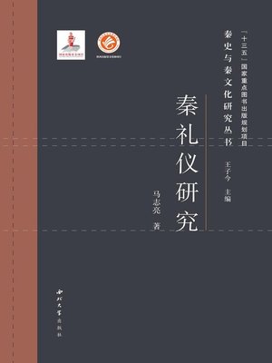 cover image of 秦礼仪研究
